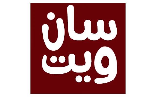 سان ویت